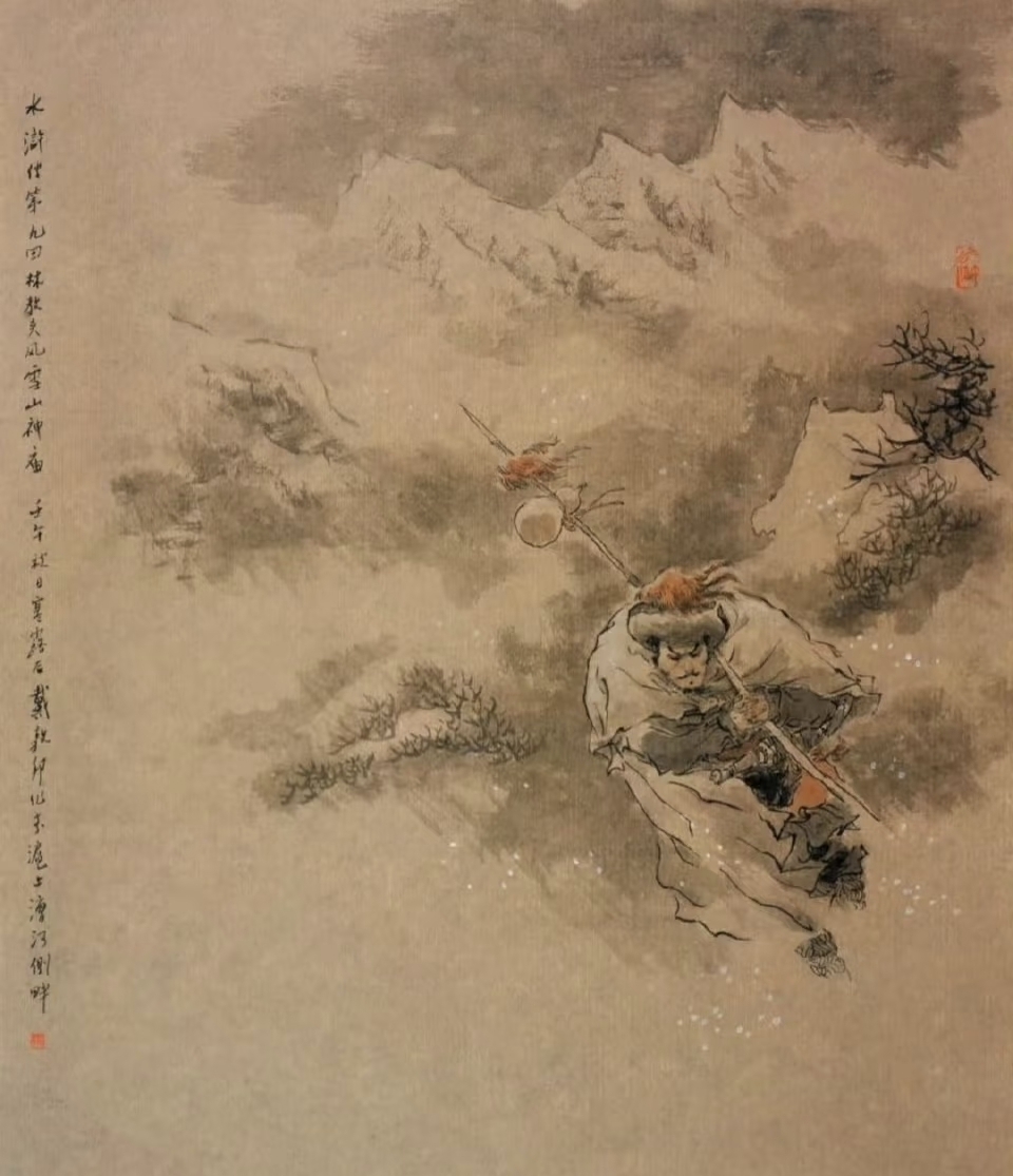 昆曲《林冲夜奔》剧照