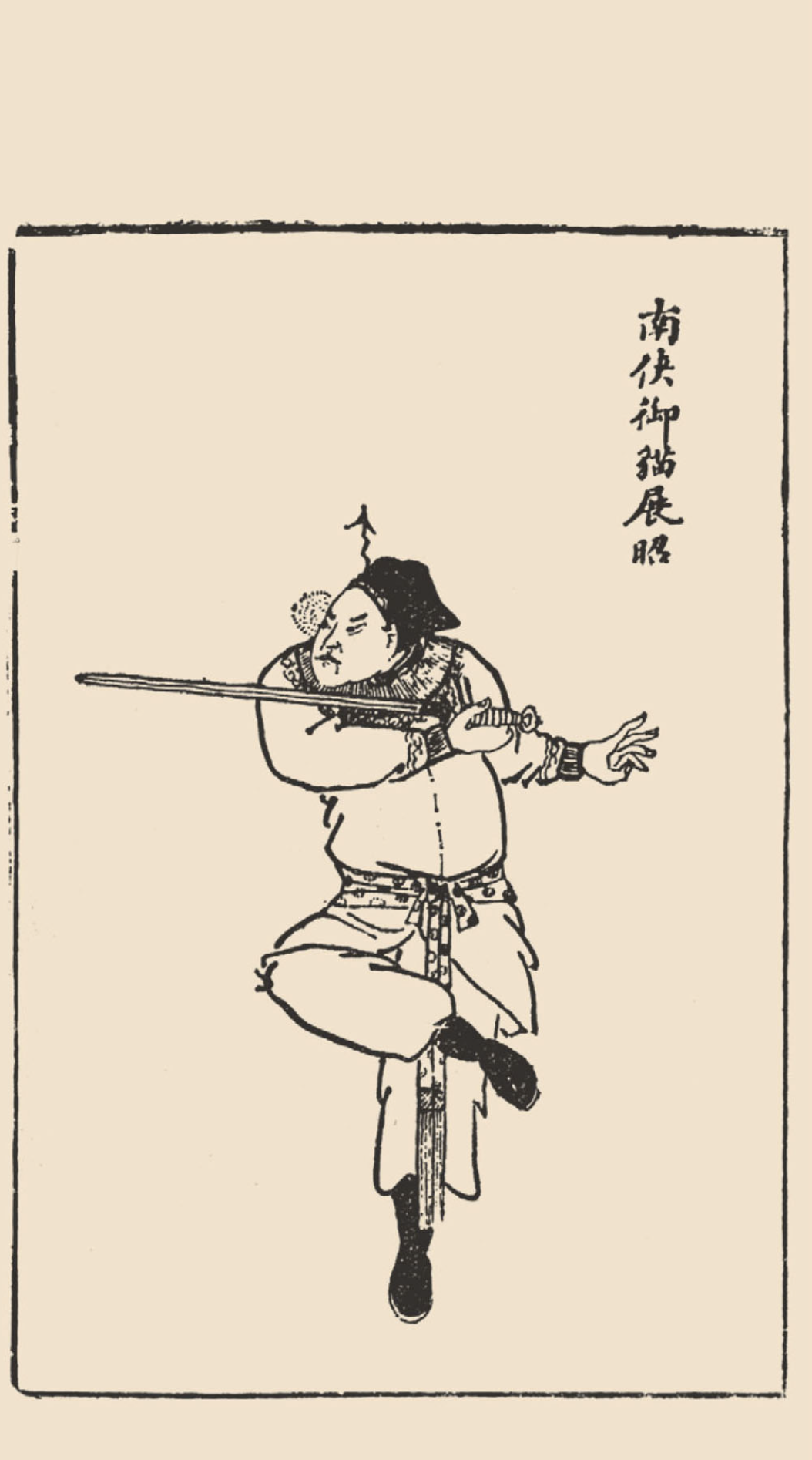 《三侠五义》书封